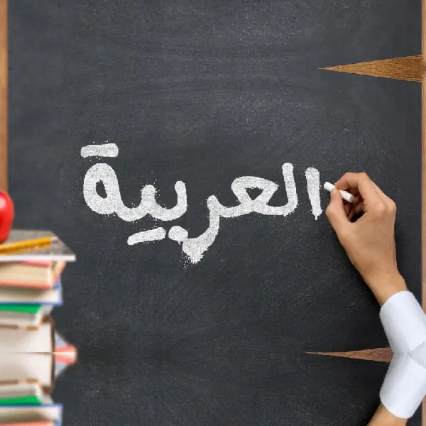How Long Does It Take to Learn Quranic Arabic?